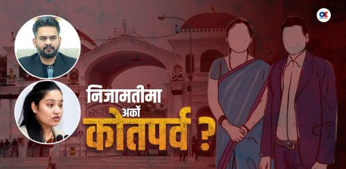 निजामतीमा अर्को कोतपर्वको तयारी, अचानक अवकाशमा पठाए पूरै अवधिको पेन्सन दिनुपर्ने नजिर