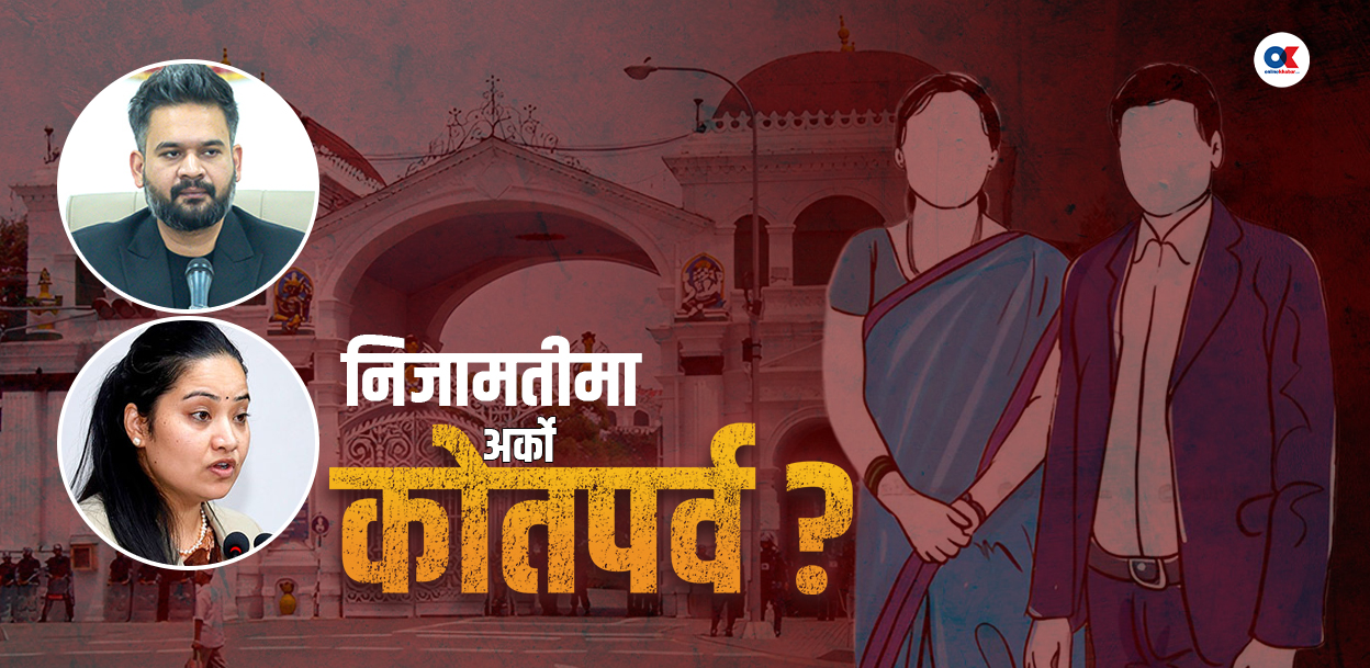 निजामतीमा अर्को कोतपर्वको तयारी, अचानक अवकाशमा पठाए पूरै अवधिको पेन्सन दिनुपर्ने नजिर