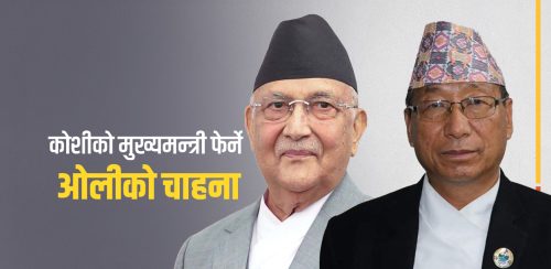 कोशीमा मुख्यमन्त्री फेर्ने ओलीको चाहना, तिलकुमार मेन्याङ्बोसँग गरे छलफल