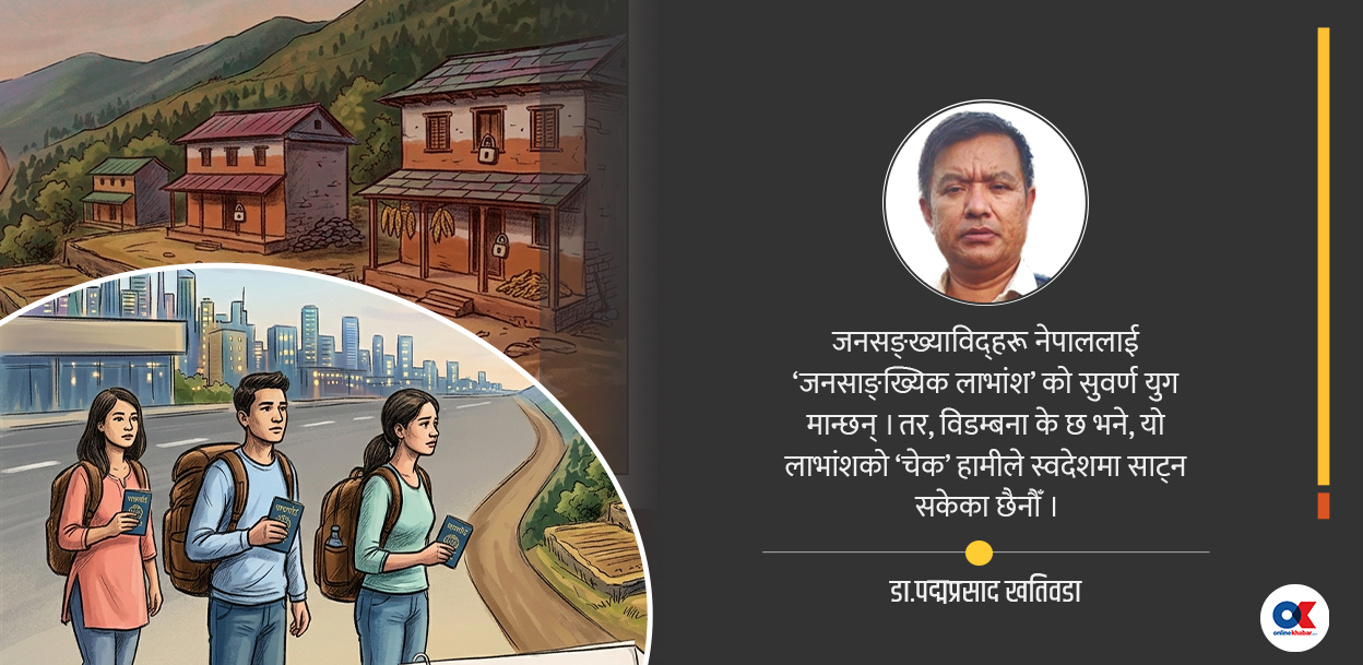 परदेशिएका सपना र रित्तिएका गाउँ
