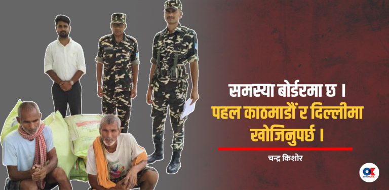बोलीमा रोटीबेटीको सम्बन्ध, व्यवहारमा दुई बोरा मल ल्याउँदा महिनादिन जेल