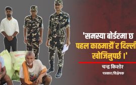 बोलीमा रोटीबेटीको सम्बन्ध, व्यवहारमा दुई बोरा मल ल्याउँदा महिनादिन जेल