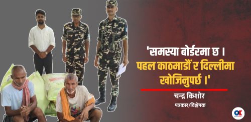 बोलीमा रोटीबेटीको सम्बन्ध, व्यवहारमा दुई बोरा मल ल्याउँदा महिनादिन जेल