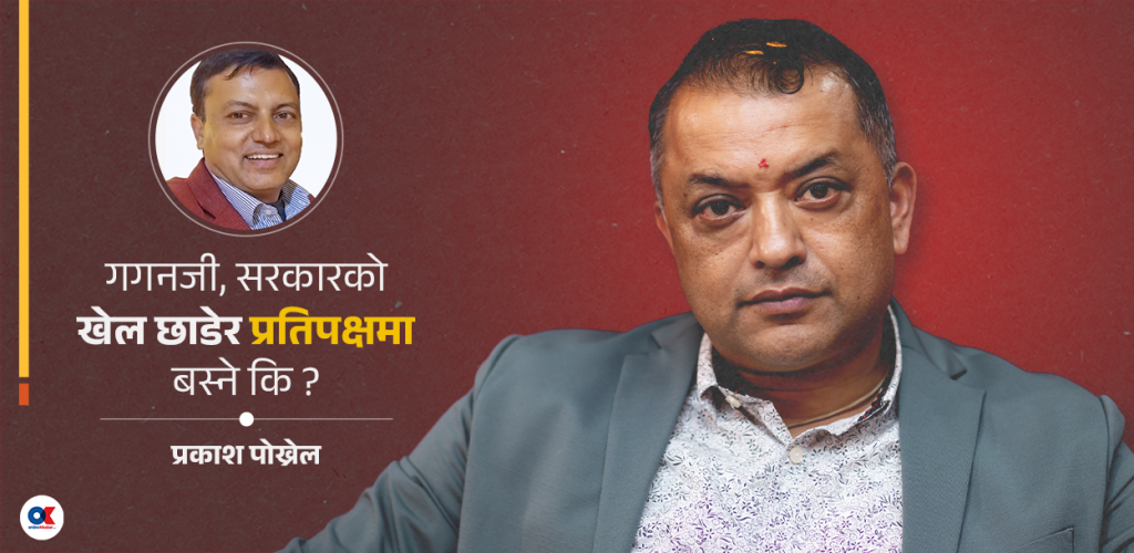 प्रदेश राजनीतिमा परम्परागत दल : जनमतको सन्देश किन नबुझेको ?