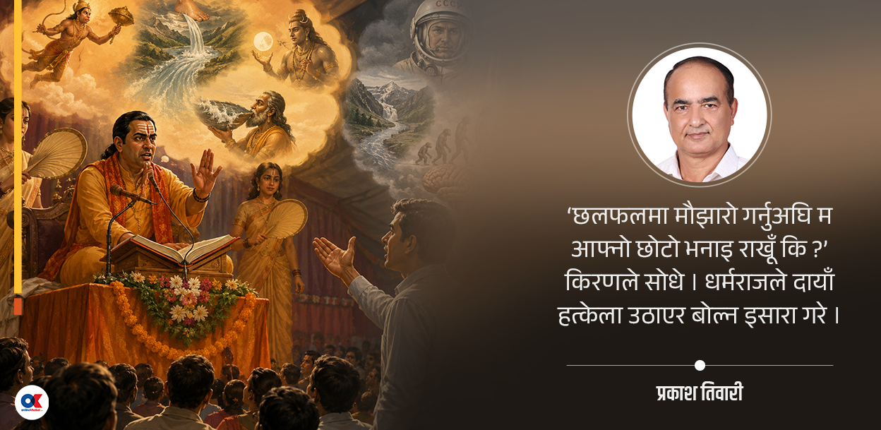 श्रीमद्भागवत कथावाचक र शिक्षक