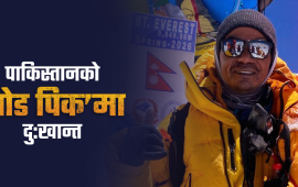 पुरबहादुर गुरुङ : हिमालमै हुर्किए, हिमालमै अस्ताए