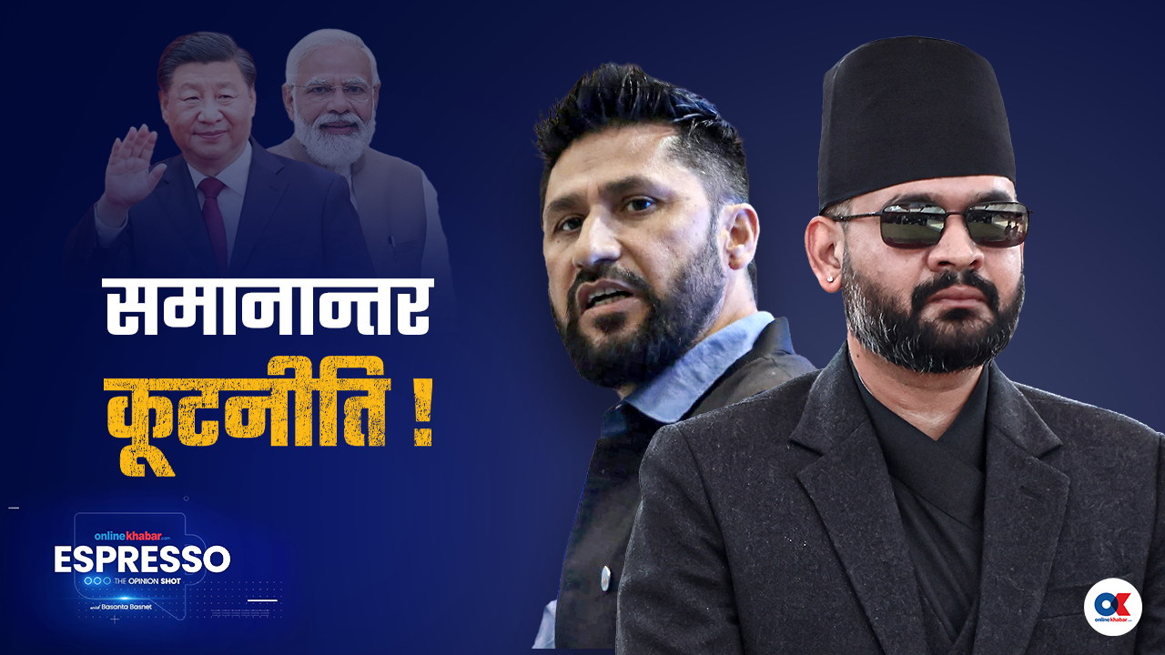 कूटनीतिमा रवि–बालेनका समानान्तर गतिविधि