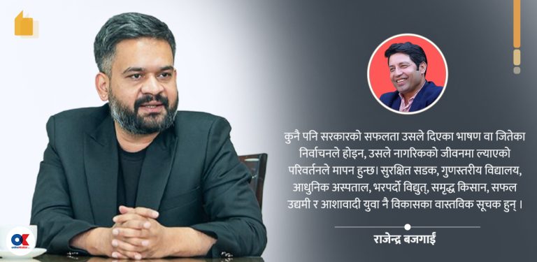 जनताको जीवन फेरिए मात्रै सरकार सफल