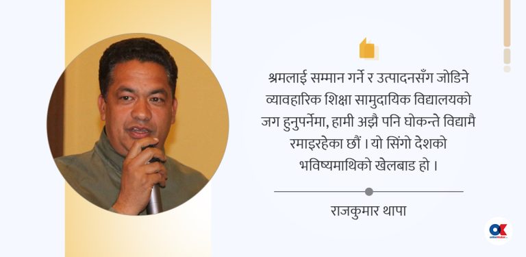 सामुदायिक विद्यालय : विगतदेखि वर्तमानसम्म निरन्तर प्रयोगशाला