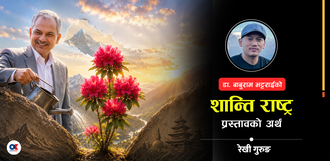 नेपाल कक्रिएको तरुल कि फक्रिएको लालीगुराँस ?