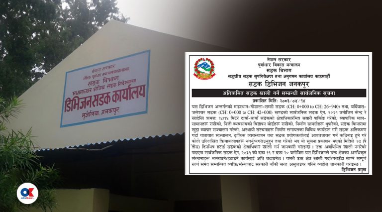बालेनले सोध्थे– जनकपुरमा कहिलेदेखि डोजर चल्छ ? आज निस्कियो ३५ दिने सूचना