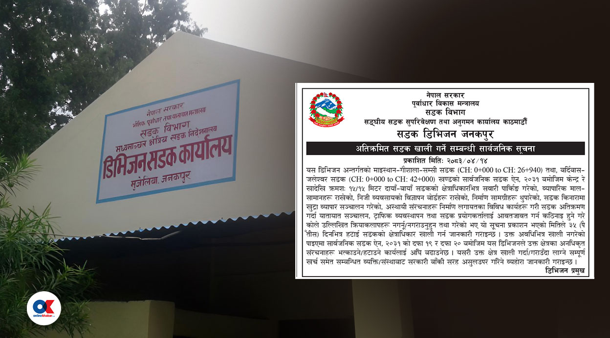 बालेनले सोध्थे– जनकपुरमा कहिलेदेखि डोजर चल्छ ? आज निस्कियो ३५ दिने सूचना