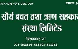 ठगी आरोपमा सौर्य सहकारीका अध्यक्ष पक्राउ