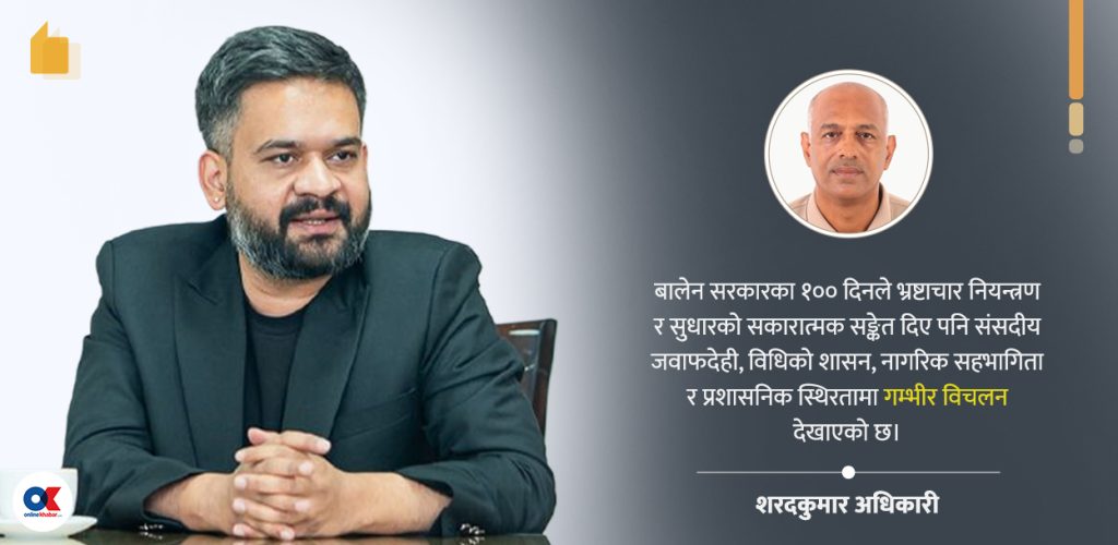 सुशासनको आवरणमा शासकीय विचलन