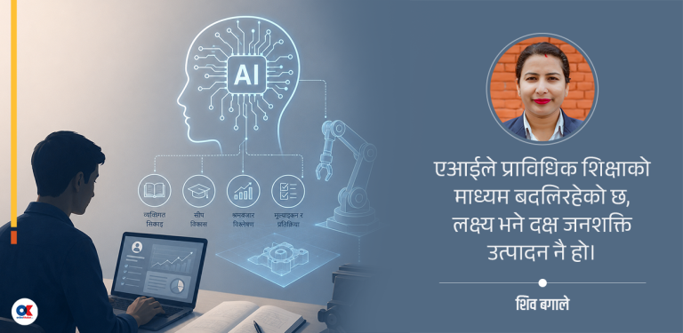 एआईले बदल्दैछ प्राविधिक शिक्षाको भविष्य