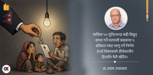 विकास नीति तथा साधनहरूको राजनीतीकरण