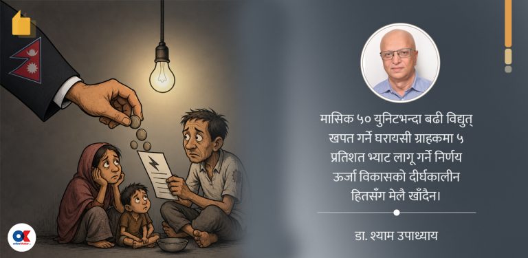 विकास नीति तथा साधनहरूको राजनीतीकरण