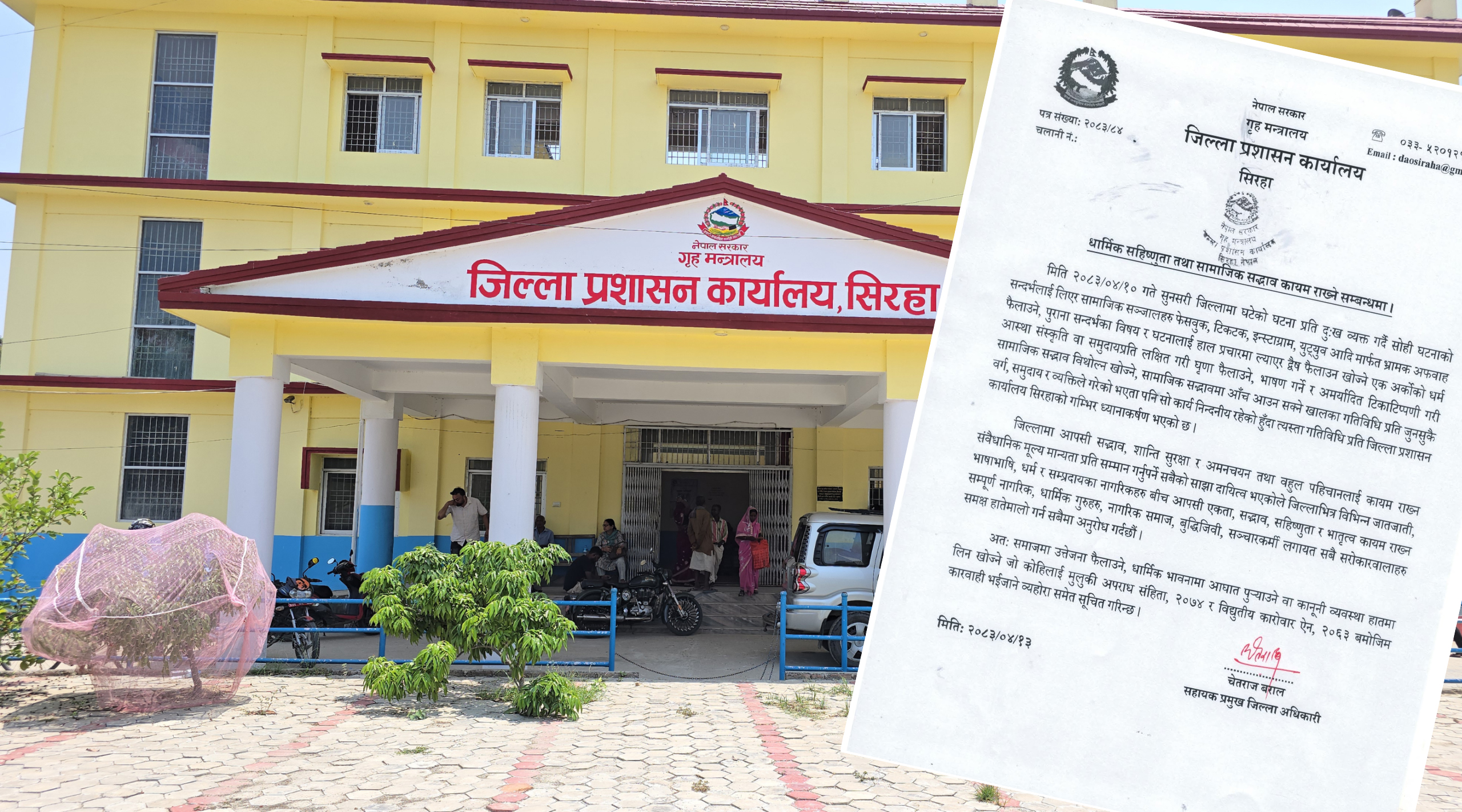 सामाजिक सद्‌भाव कायम राख्न सिरहा प्रशासनको अपिल