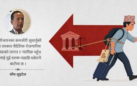 वैदेशिक रोजगार ऐन संशोधनमा दुई दशक पछाडि फर्कंदै सरकार