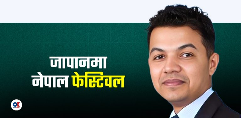 नेपाल चिनाउन जापानमा फेस्टिवल गर्न लागेका हौं