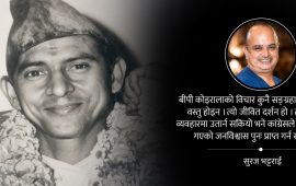 बीपीलाई सम्झने कि बीपीको बाटो हिँड्ने ?