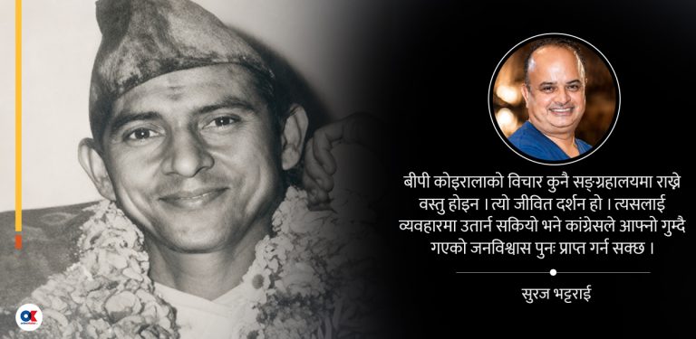बीपीलाई सम्झने कि बीपीको बाटो हिँड्ने ?