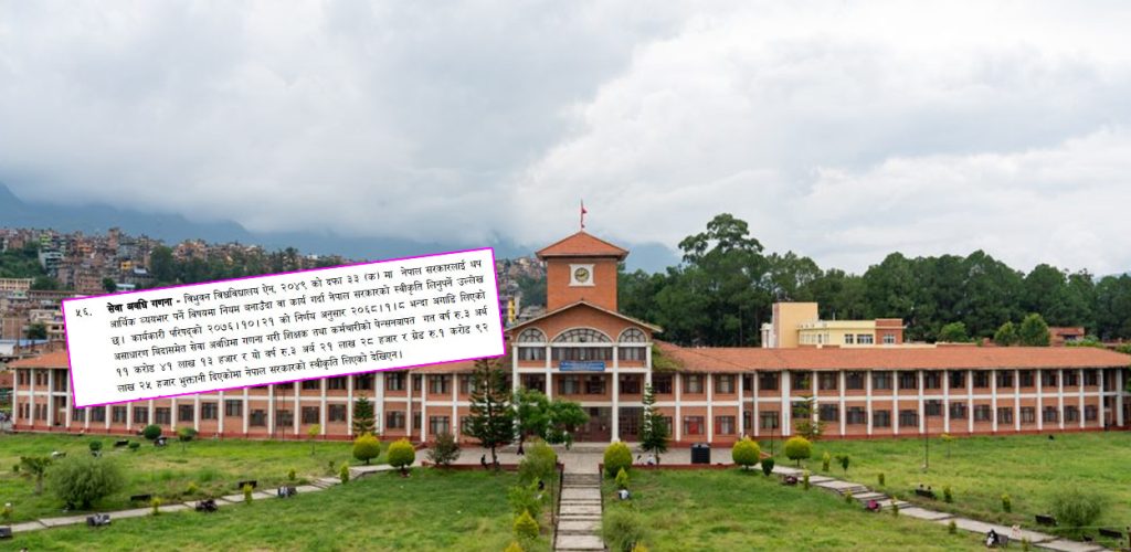 १२६ प्राध्यापकले खाइरहेका छन् बेतलबी बिदा जोडेर पेन्सन, त्रिविलाई अर्बौं नोक्सानी