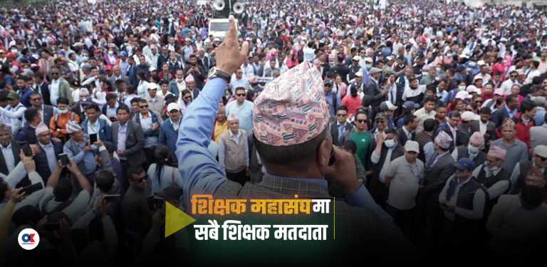 शिक्षक महासंघ निर्वाचनमा सबै शिक्षक मतदाता