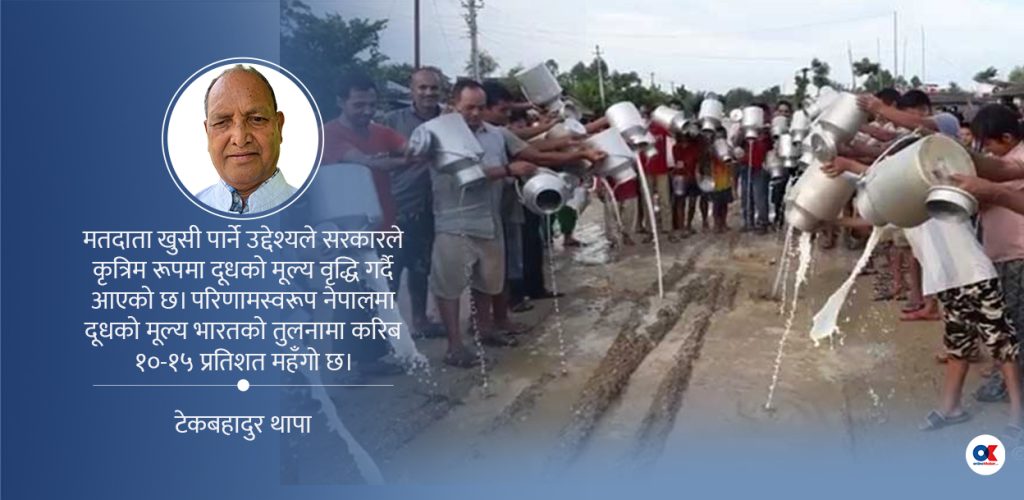डेरी क्षेत्रको पुनर्संरचना र पुनरुत्थान