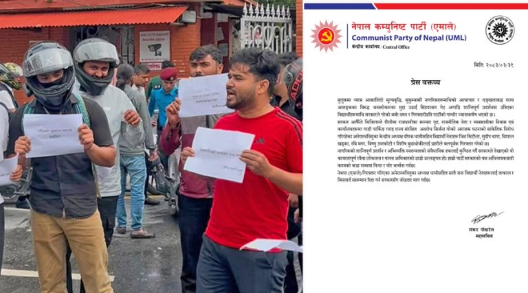अनेरास्ववियुका नेता गिरफ्तारीबारे एमालेले भन्यो- सरकारको कायरतापूर्ण रवैया
