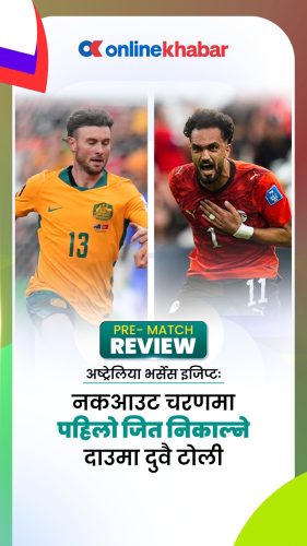 अष्ट्रेलिया भर्सेस इजिप्टः नकआउट चरणमा पहिलो जित निकाल्ने दाउमा दुवै टोली