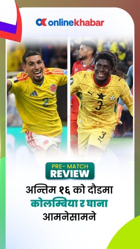 अन्तिम १६ को दौडमा कोलम्बिया र घाना आमनेसामने