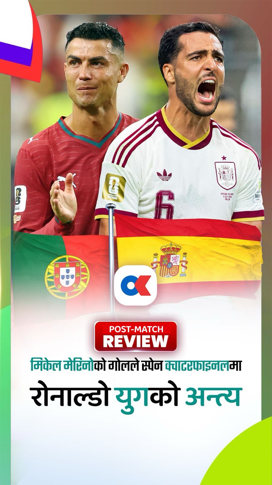 मिकेल मेरिनोको गोलले स्पेन क्वाटरफाइनलमा, रोनाल्डो युगको अन्त्य
