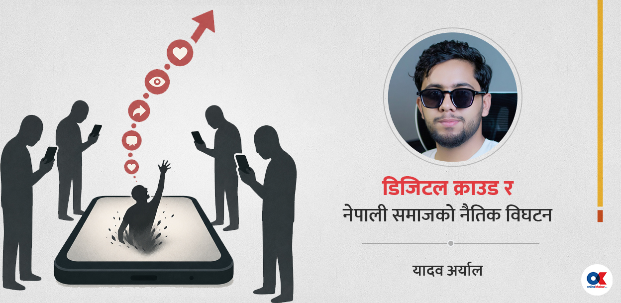 पीडालाई कन्टेन्ट र मृत्युलाई ट्रेन्ड बनाएको समाज