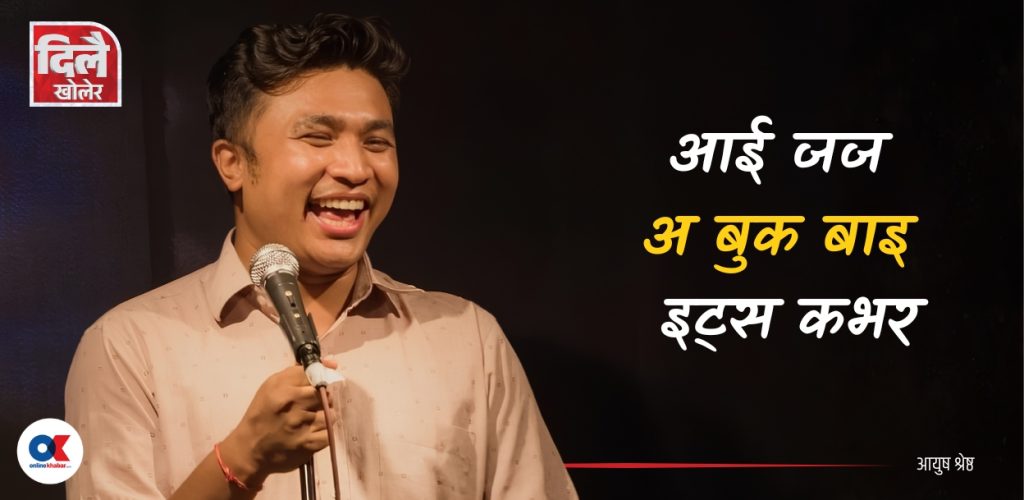 ‘पुनर्जन्म हुन्थ्यो भने चितवनमा घाममा आँ.. गरेर बस्ने घडियाल बन्थें’