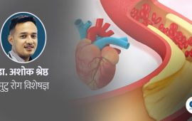 हृदय समस्या : ट्राइग्लिसराइड र कोलेस्टेरोल एउटै हो ?