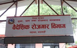 साधारण प्रकृतिका वैदेशिक रोजगार ठगीका उजुरी अब जिल्लामै दर्ता गर्न सकिने