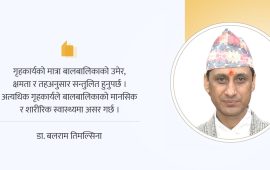 विद्यार्थीलाई गृहकार्य : आवश्यकता कि बोझ ?
