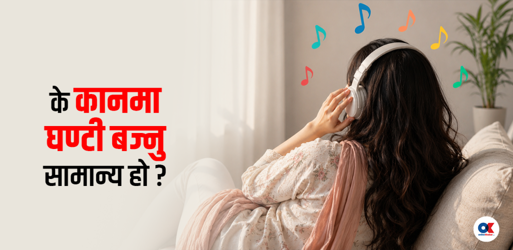 हेडफोनदेखि मेसिनको चर्को आवाजसम्म : सुन्ने क्षमतामा स्थायी क्षतिको जोखिम