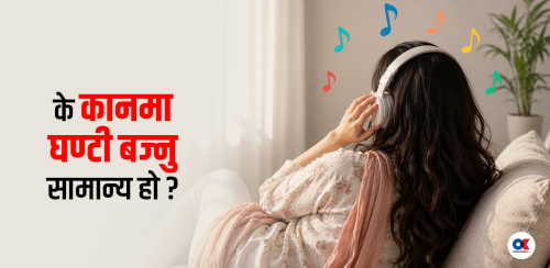 हेडफोनदेखि मेसिनको चर्को आवाजसम्म : सुन्ने क्षमतामा स्थायी क्षतिको जोखिम