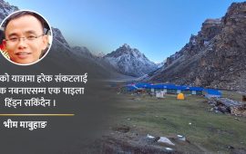 कञ्चनजंघाको काखमा : इतिहास, संस्कृति र चुनौतीको पदयात्रा