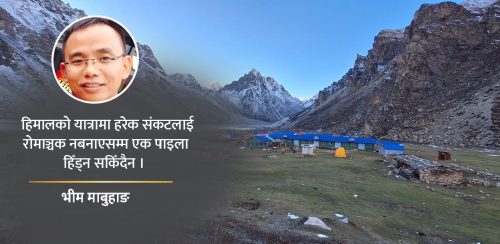 कञ्चनजंघाको काखमा : इतिहास, संस्कृति र चुनौतीको पदयात्रा