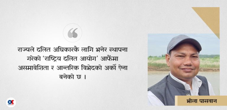 ‘विज्ञता’ को हतियारले समावेशितामा प्रहार