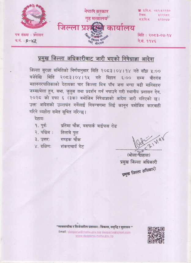 वीरगञ्जमा निषेधाज्ञा