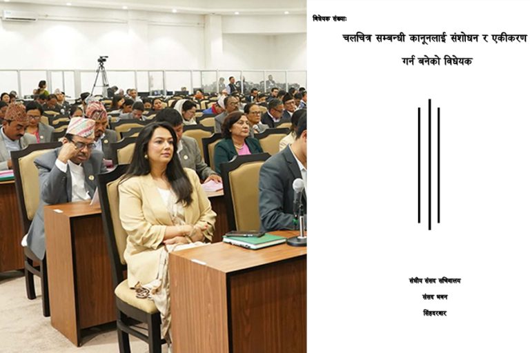 चलचित्र विधेयकमा १२२ वटा संशोधन प्रस्ताव दर्ता