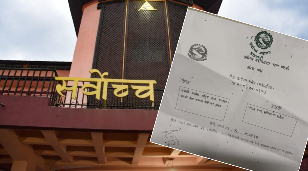 प्रतिनिधिसभा नियमावली विरुद्धको रिटमा ३१ असारका लागि तोकियो पेसी