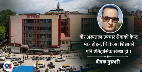 वीर अस्पतालको १३७ वर्षे यात्रा : स्वास्थ्य क्षेत्रको ऐतिहासिक धरोहर