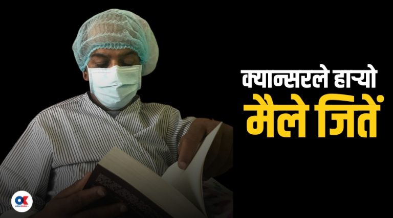 बोनम्यारो प्रत्यारोपणका ५ वर्ष