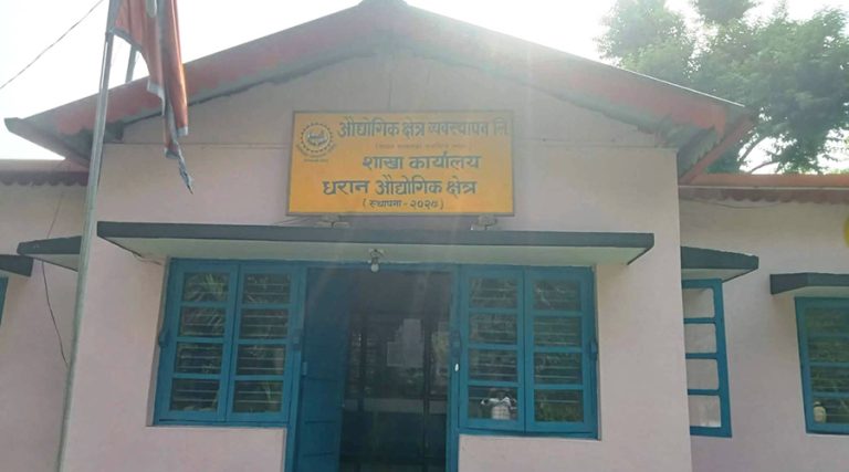 धरान औद्योगिक क्षेत्रका जग्गा ओगट्ने उद्योगको लिज सम्झौता रद्द, ५ नयाँ उद्योग थपिए