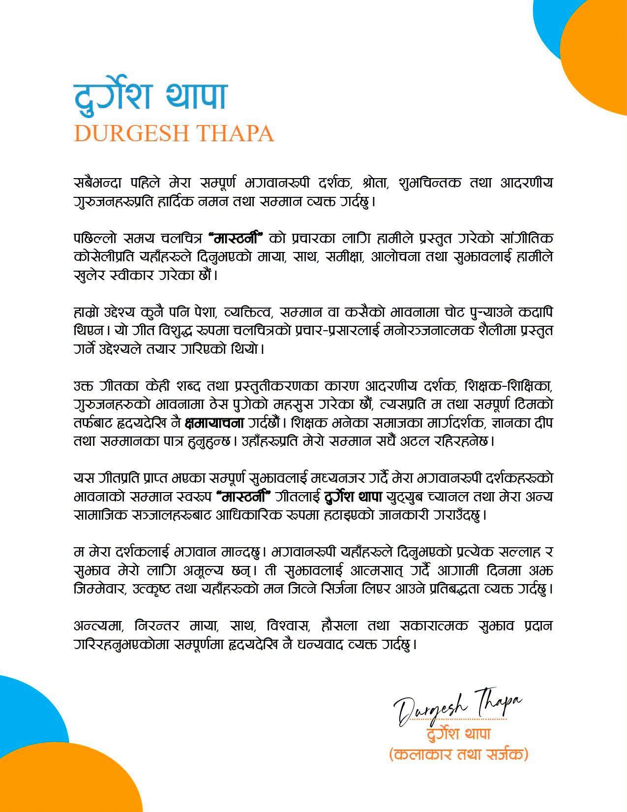 विवादमा परेपछि ‘मास्टर्नी’ गीत युट्युबबाट हटाइयो, प्रियंका र दुर्गेशले मागे माफी